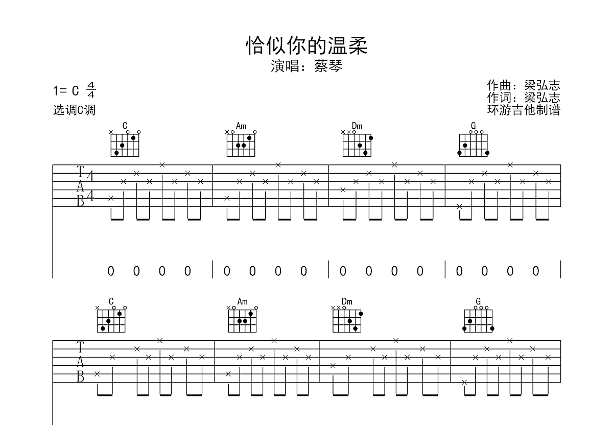 恰似你的温柔吉他谱预览图