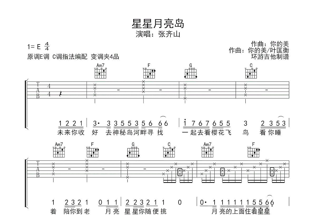 星星月亮岛吉他谱预览图