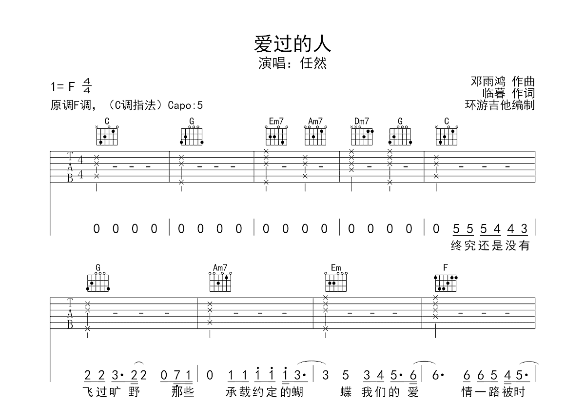 爱过的人吉他谱预览图