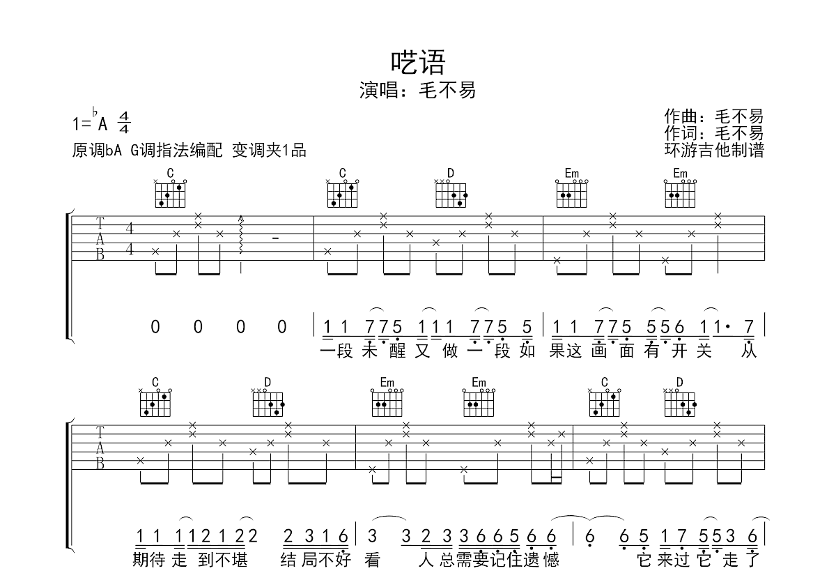 呓语吉他谱预览图