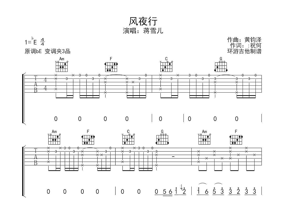 风夜行吉他谱预览图