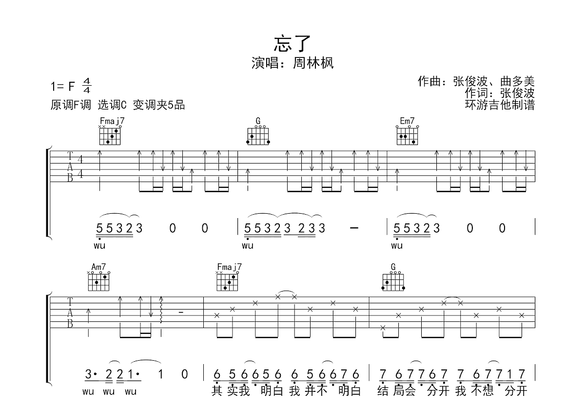 忘了吉他谱预览图