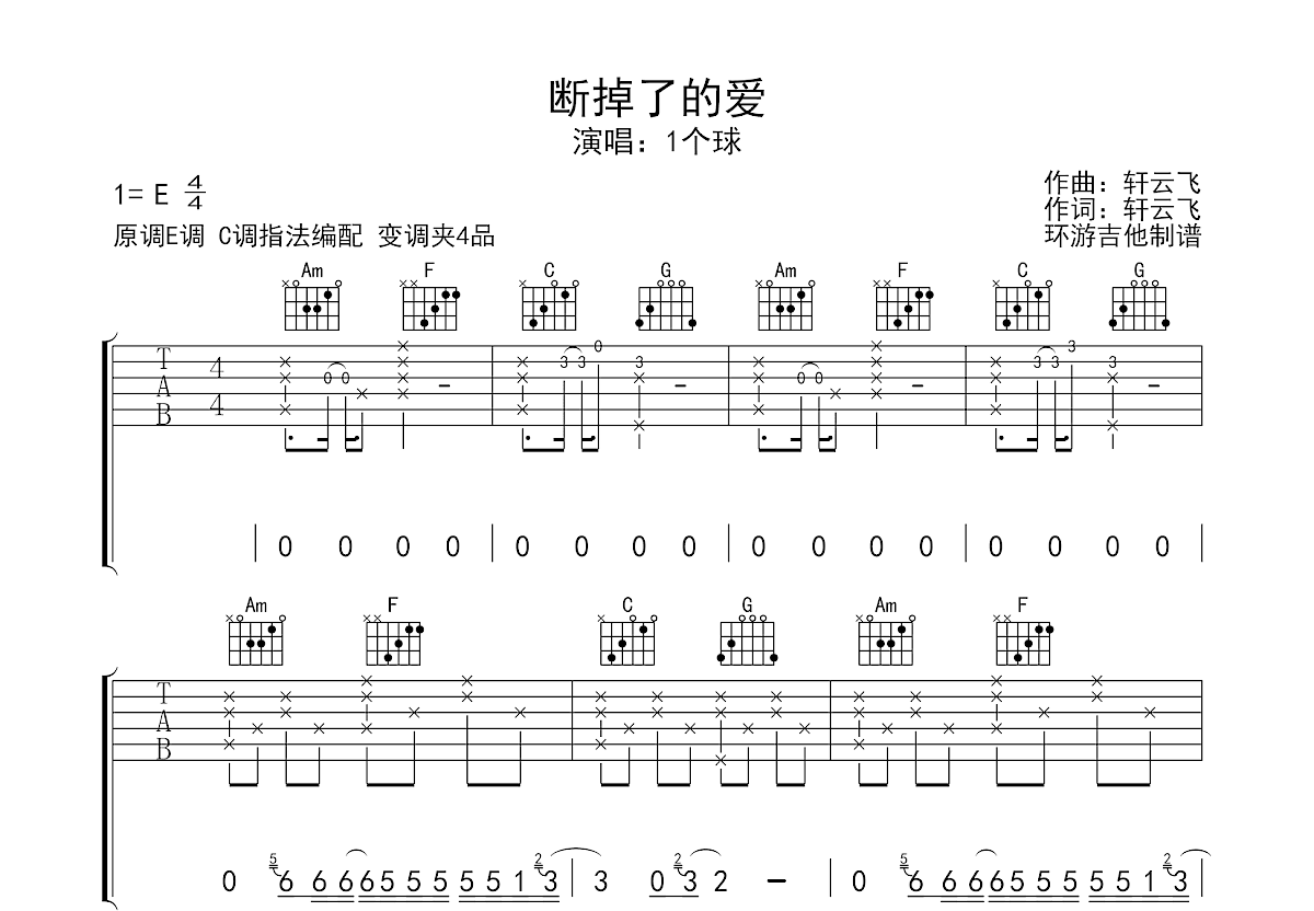 断掉了的爱吉他谱预览图