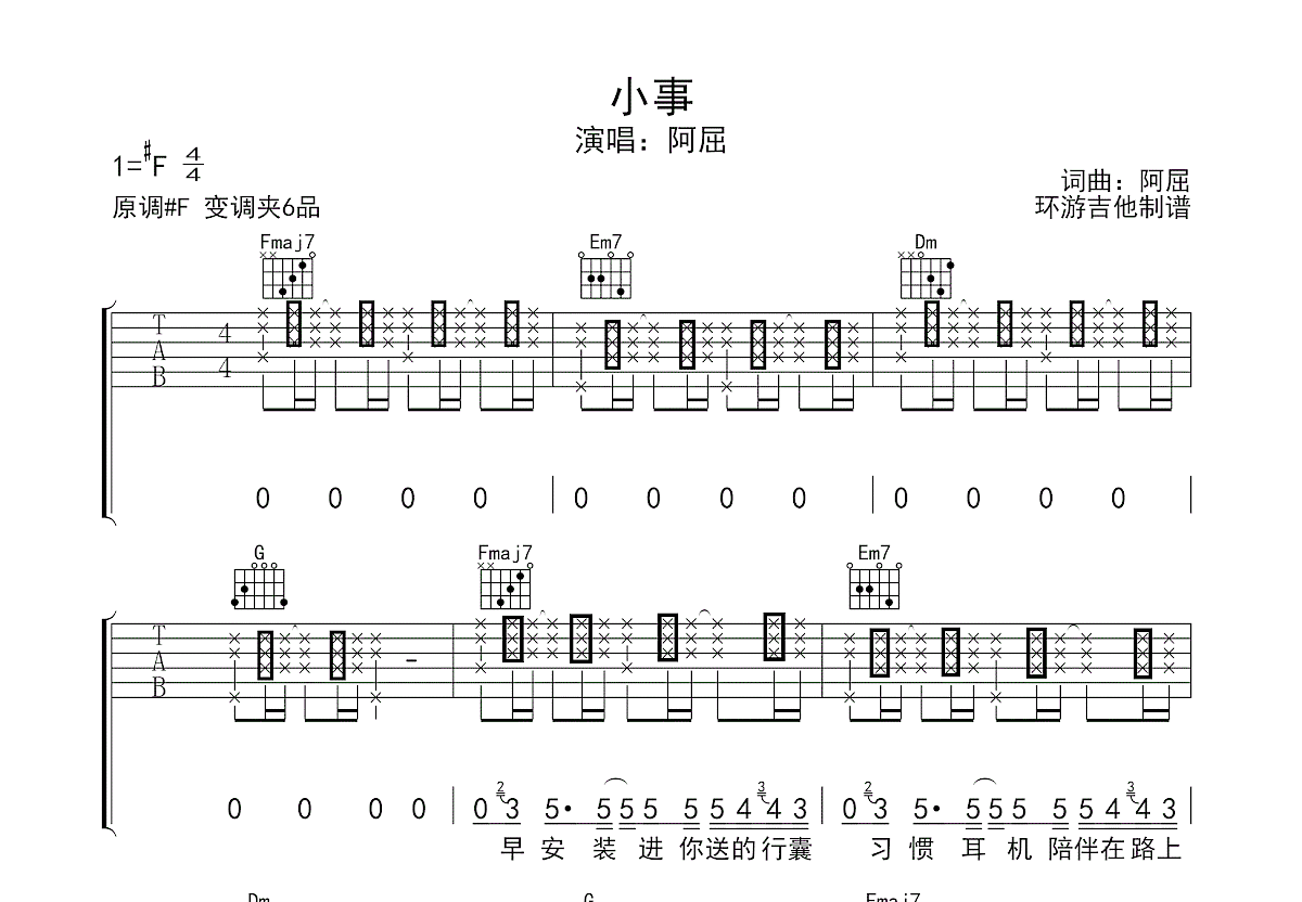 小事吉他谱预览图