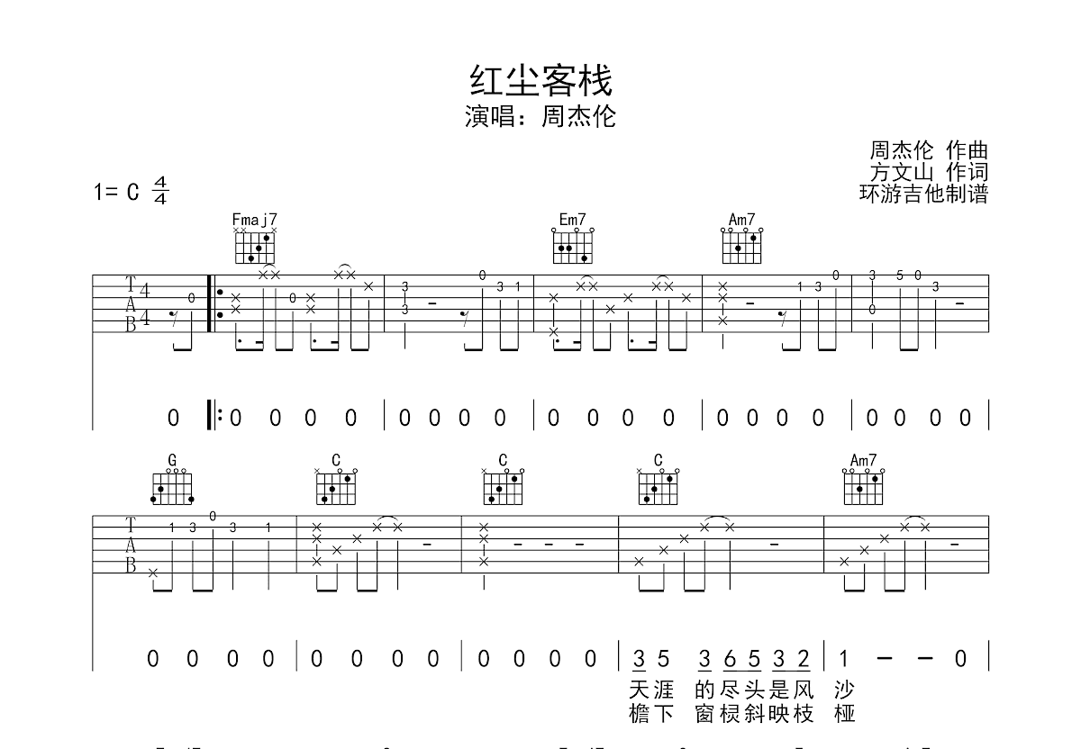 红尘客栈吉他谱预览图