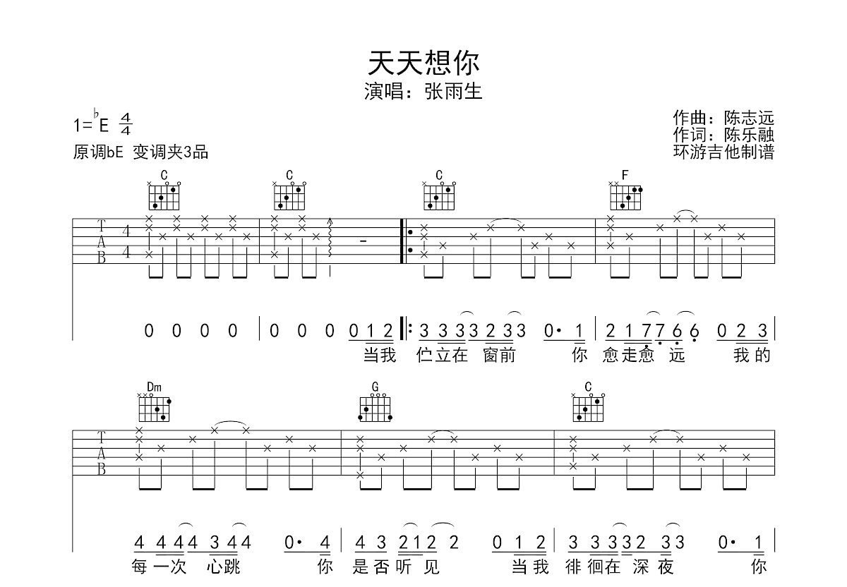 天天想你吉他谱预览图