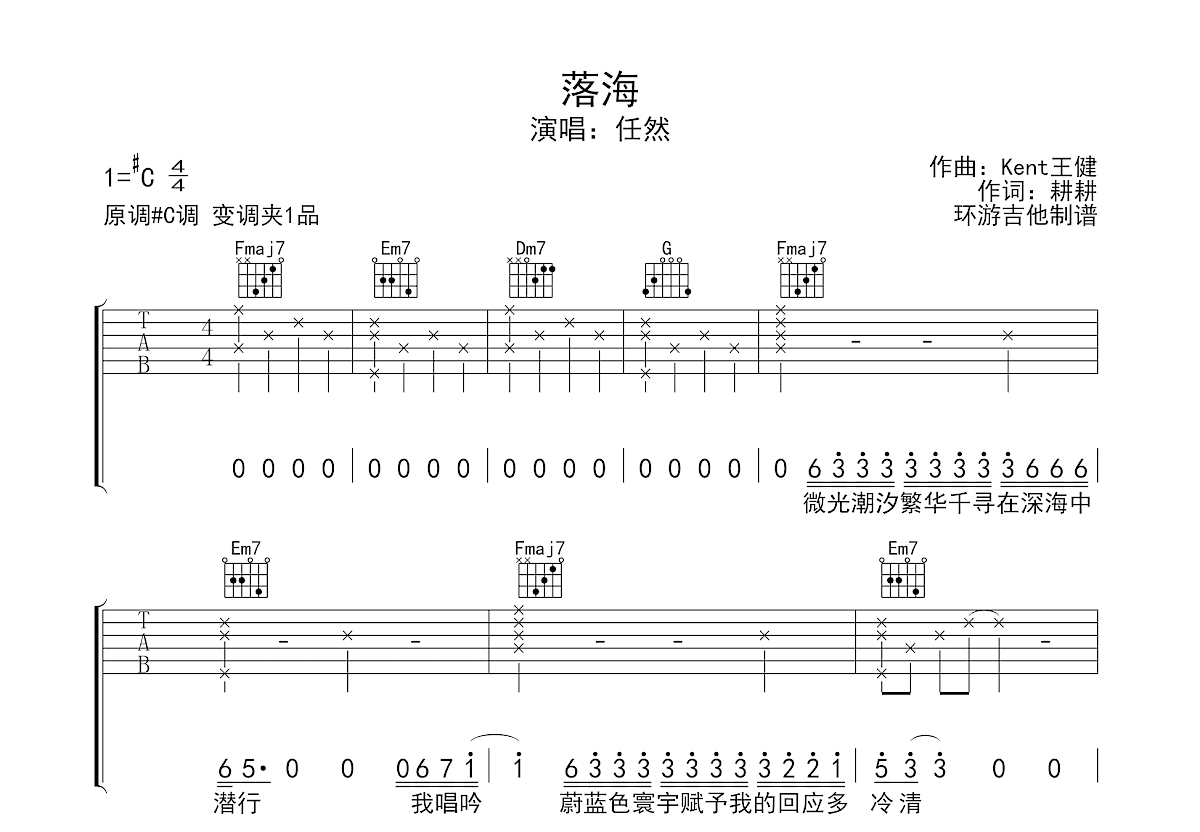 落海吉他谱预览图