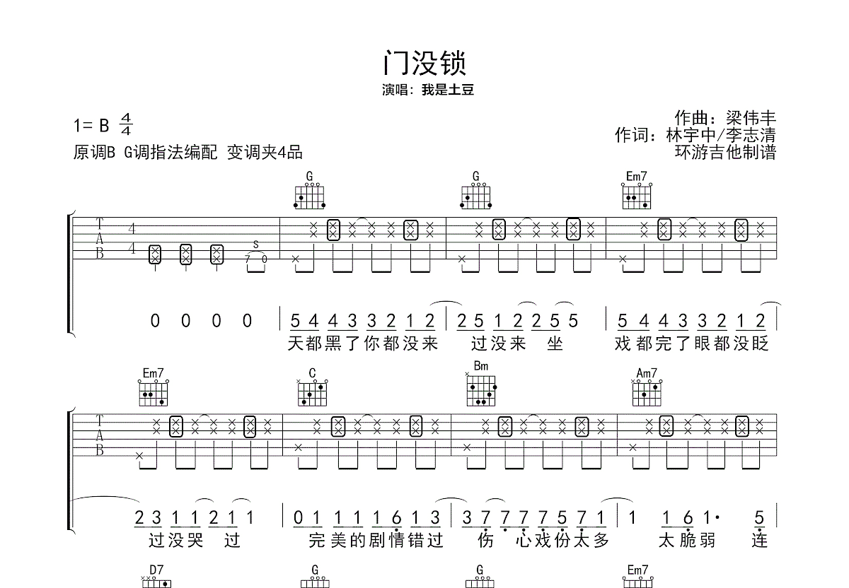 门没锁吉他谱预览图