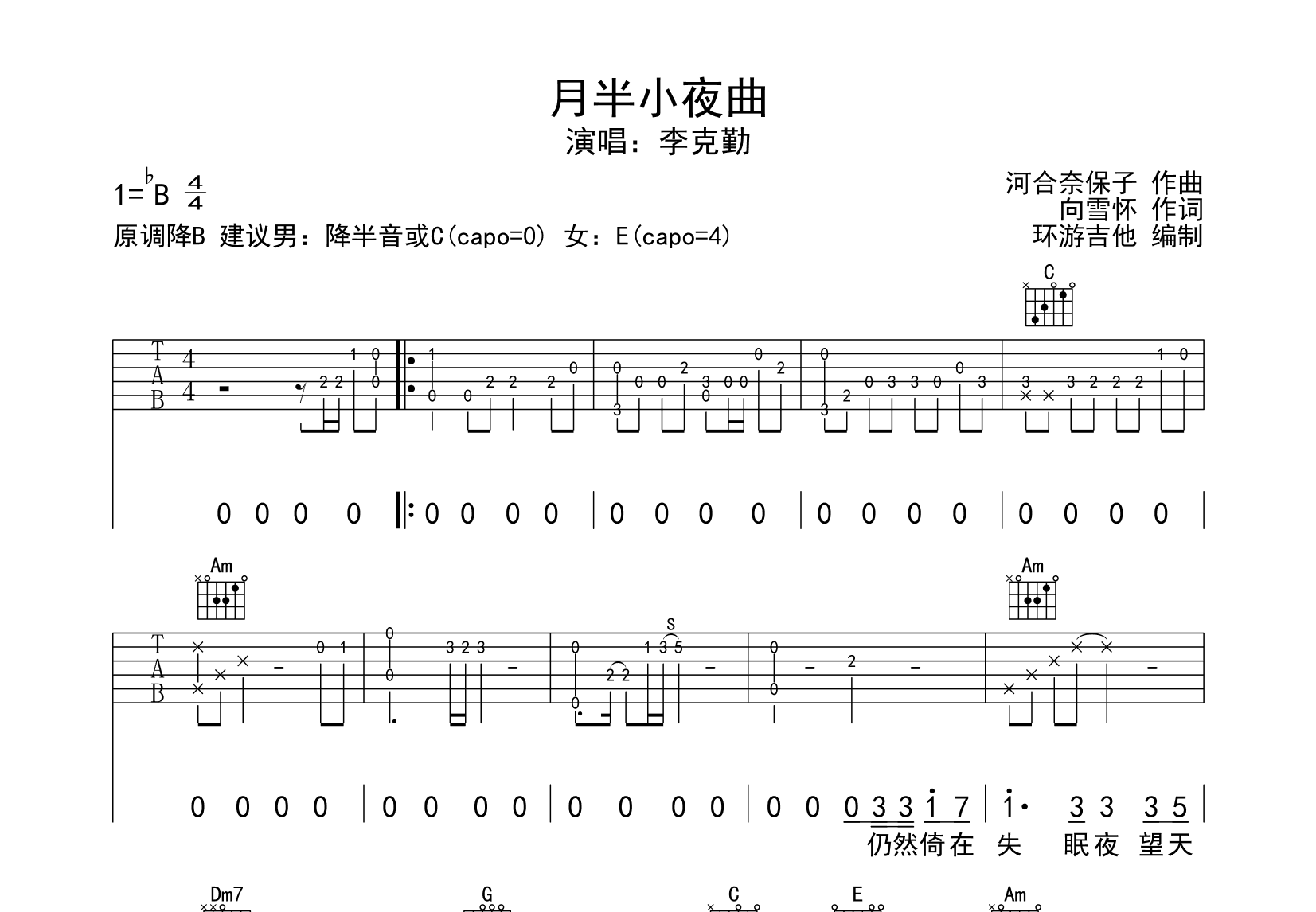 月半小夜曲吉他谱预览图