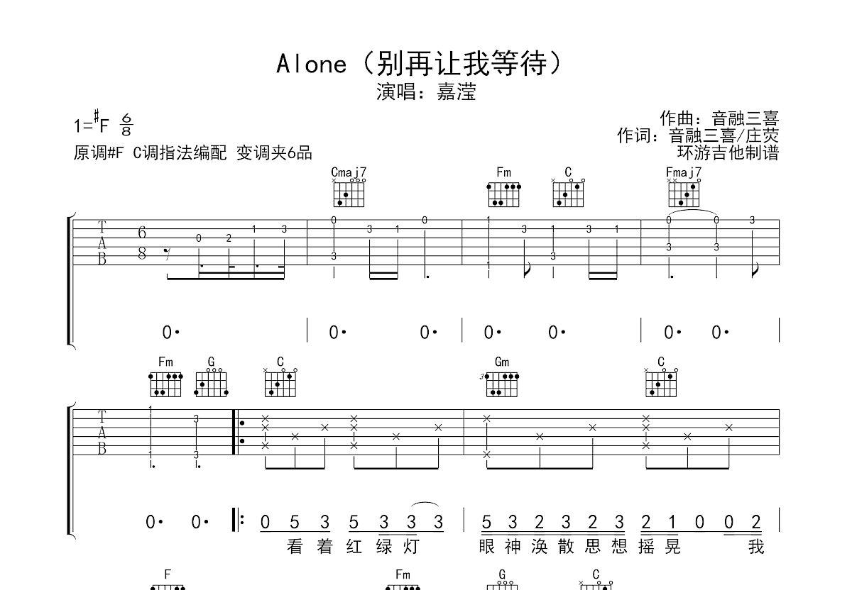 Alone（别再让我等待）吉他谱预览图