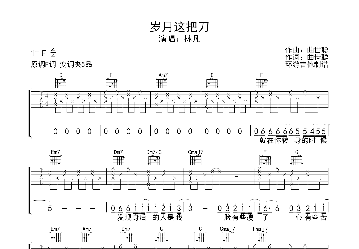 岁月这把刀吉他谱预览图