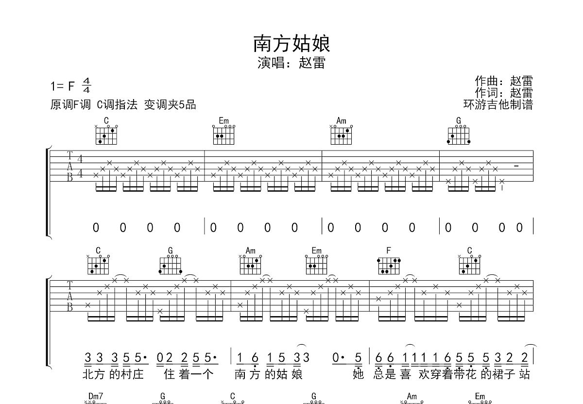 南方姑娘吉他谱预览图