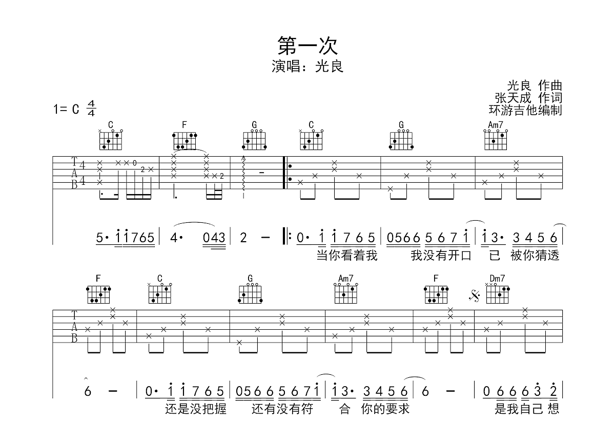 第一次吉他谱预览图