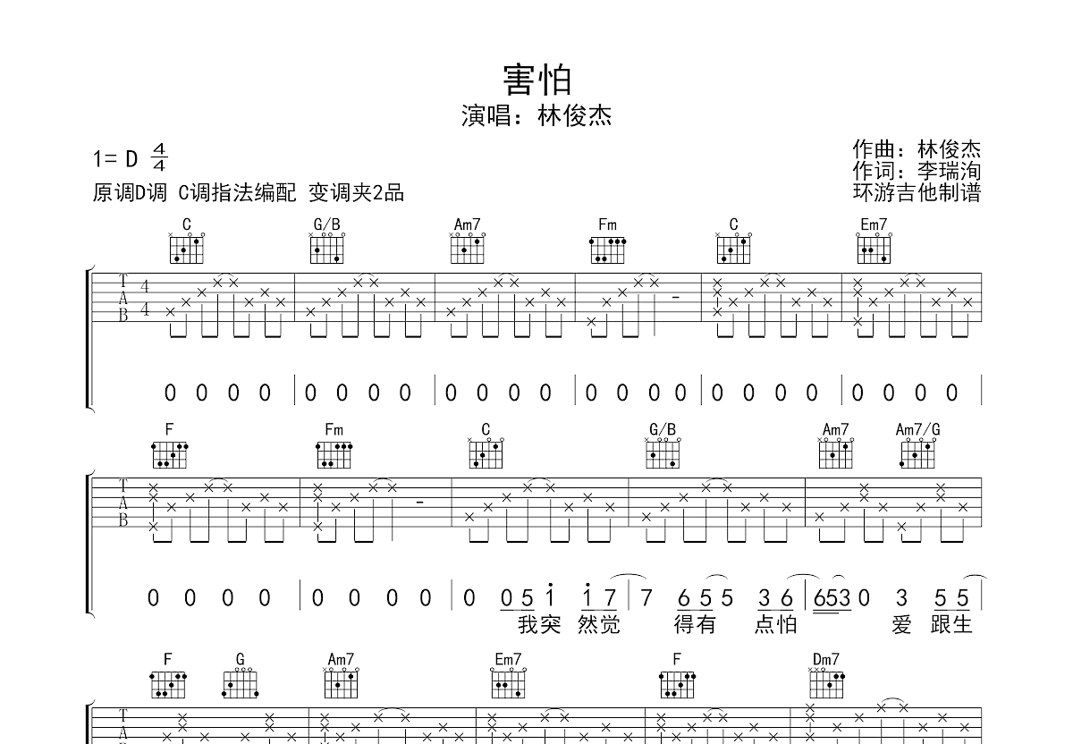 害怕吉他谱预览图