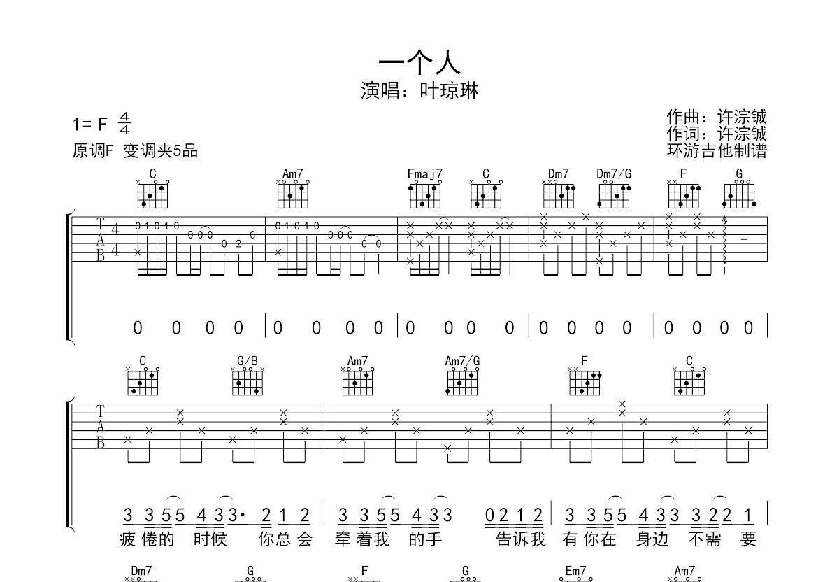 一个人吉他谱预览图