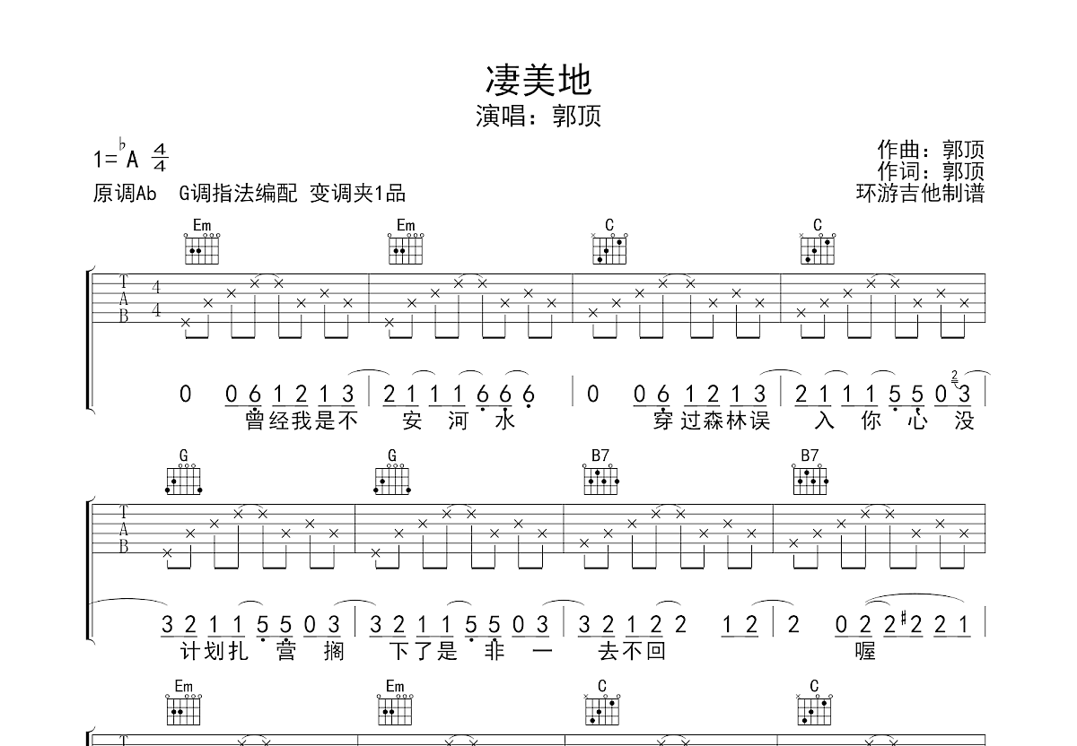 凄美地吉他谱预览图