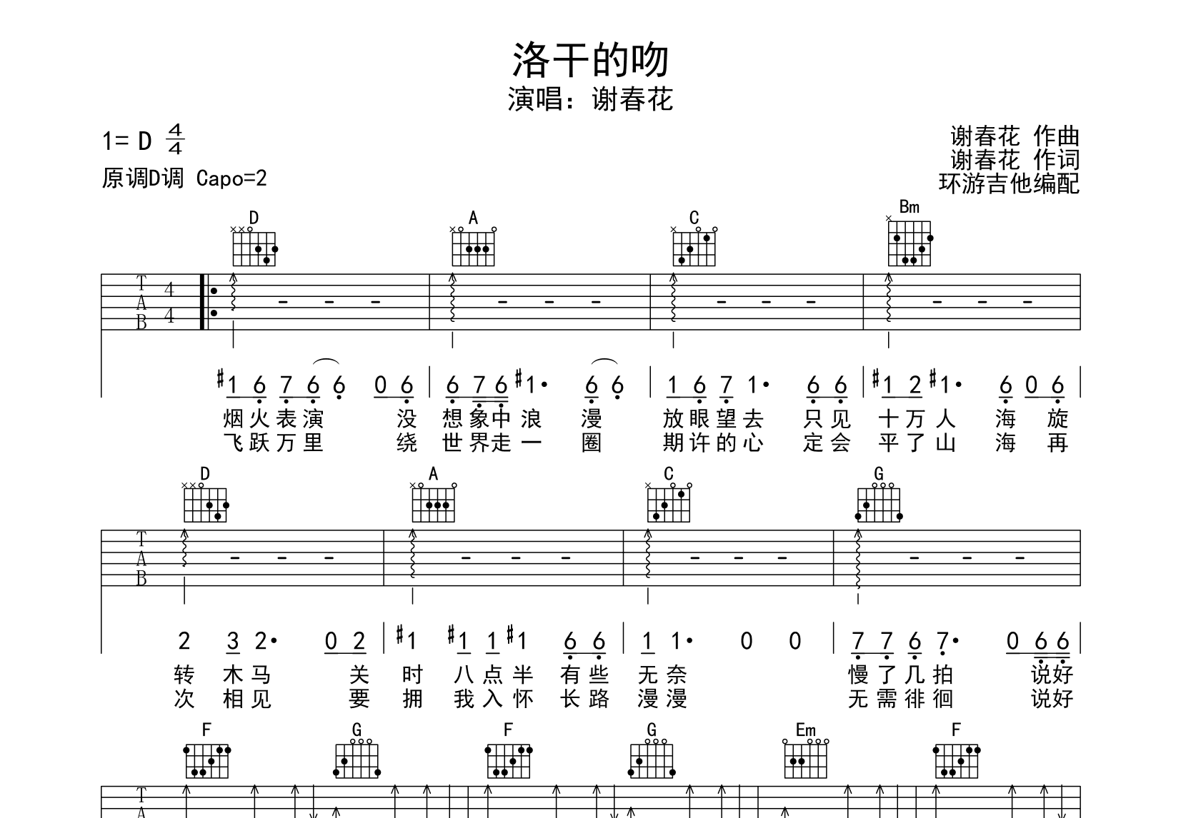 洛干的吻吉他谱预览图