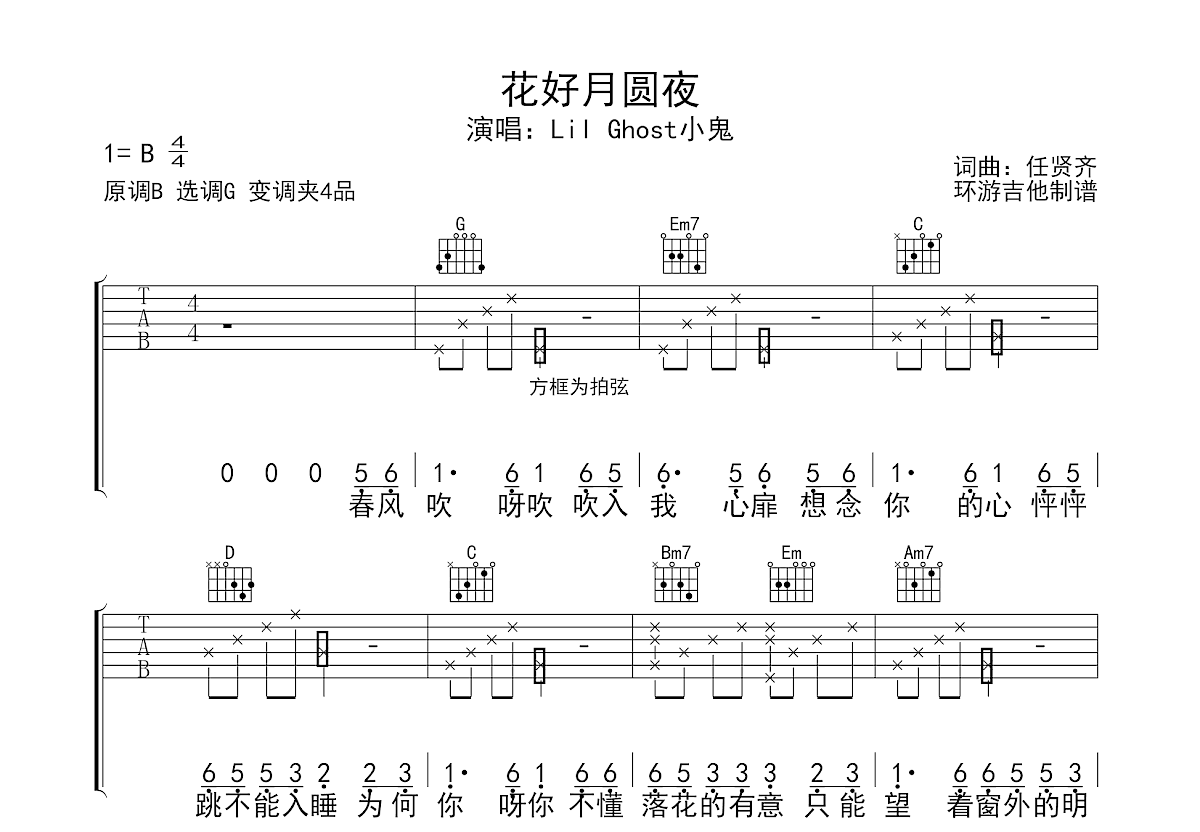 花好月圆夜吉他谱预览图