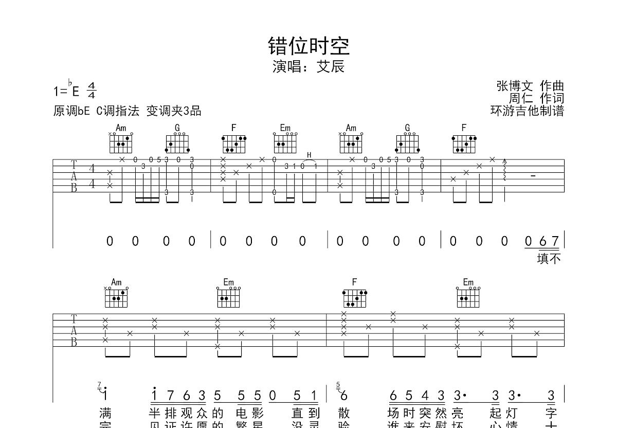 错位时空吉他谱预览图