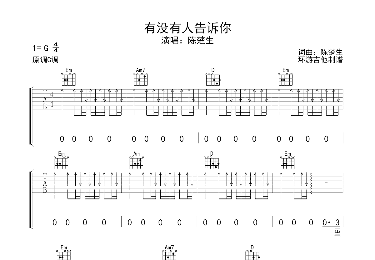 有没有人告诉你吉他谱预览图