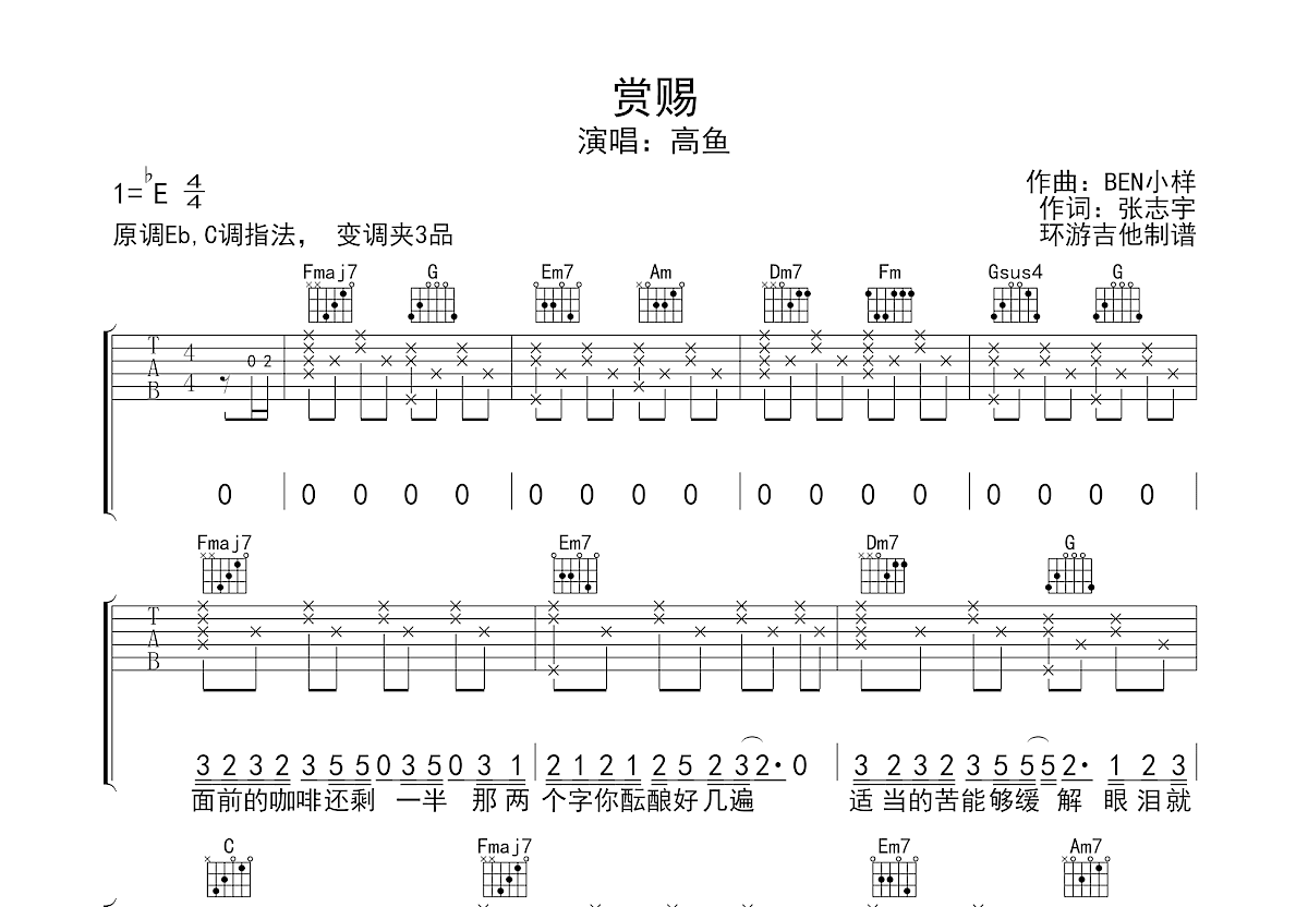 赏赐吉他谱预览图