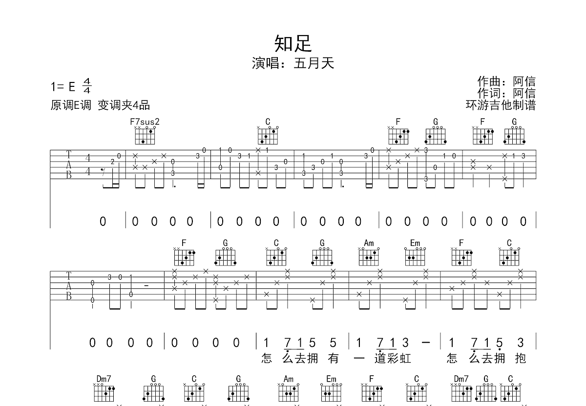 知足吉他谱预览图