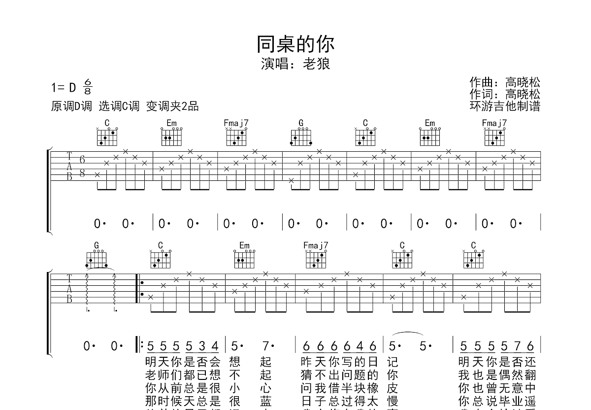 同桌的你吉他谱预览图