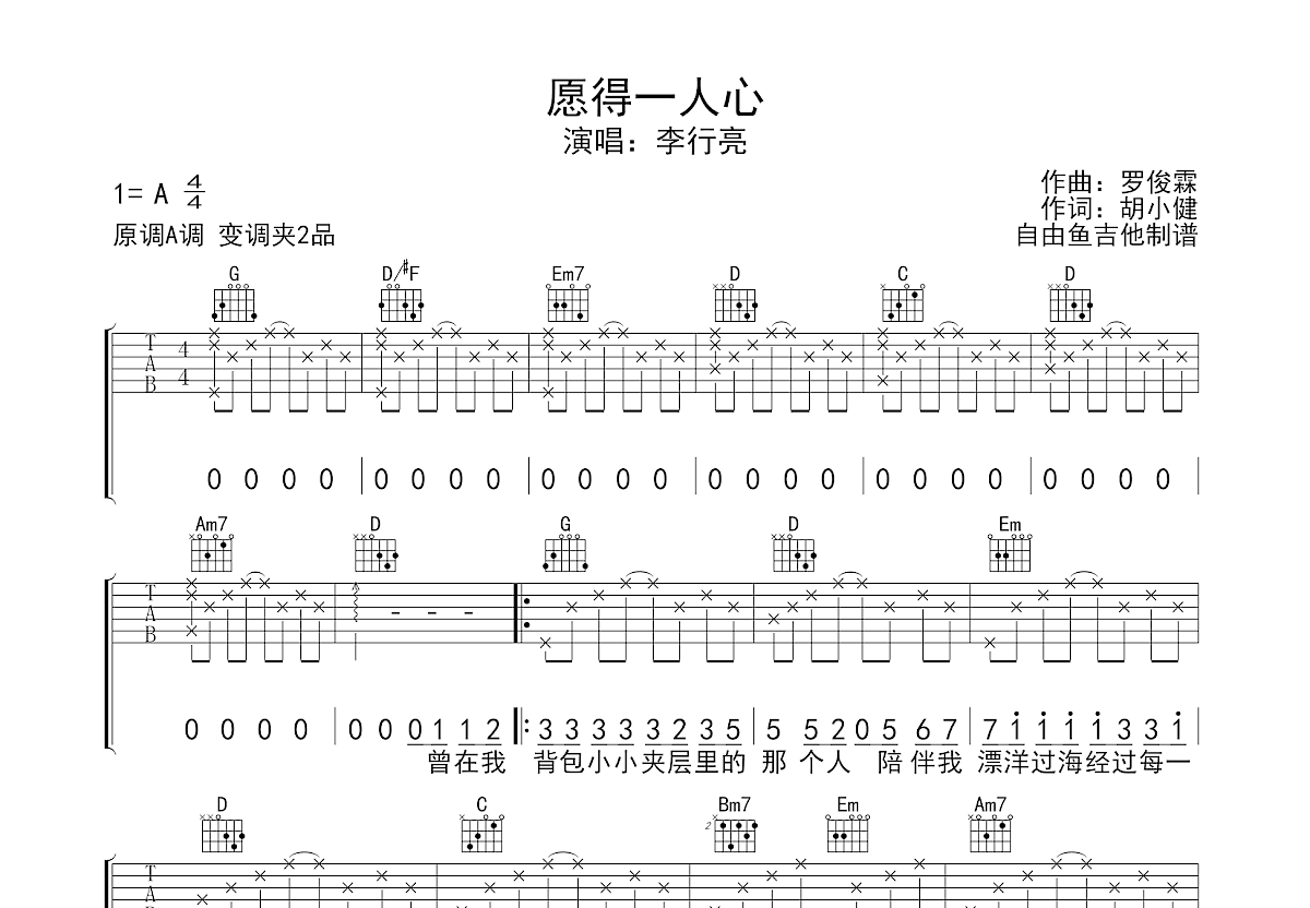 愿得一人心吉他谱预览图