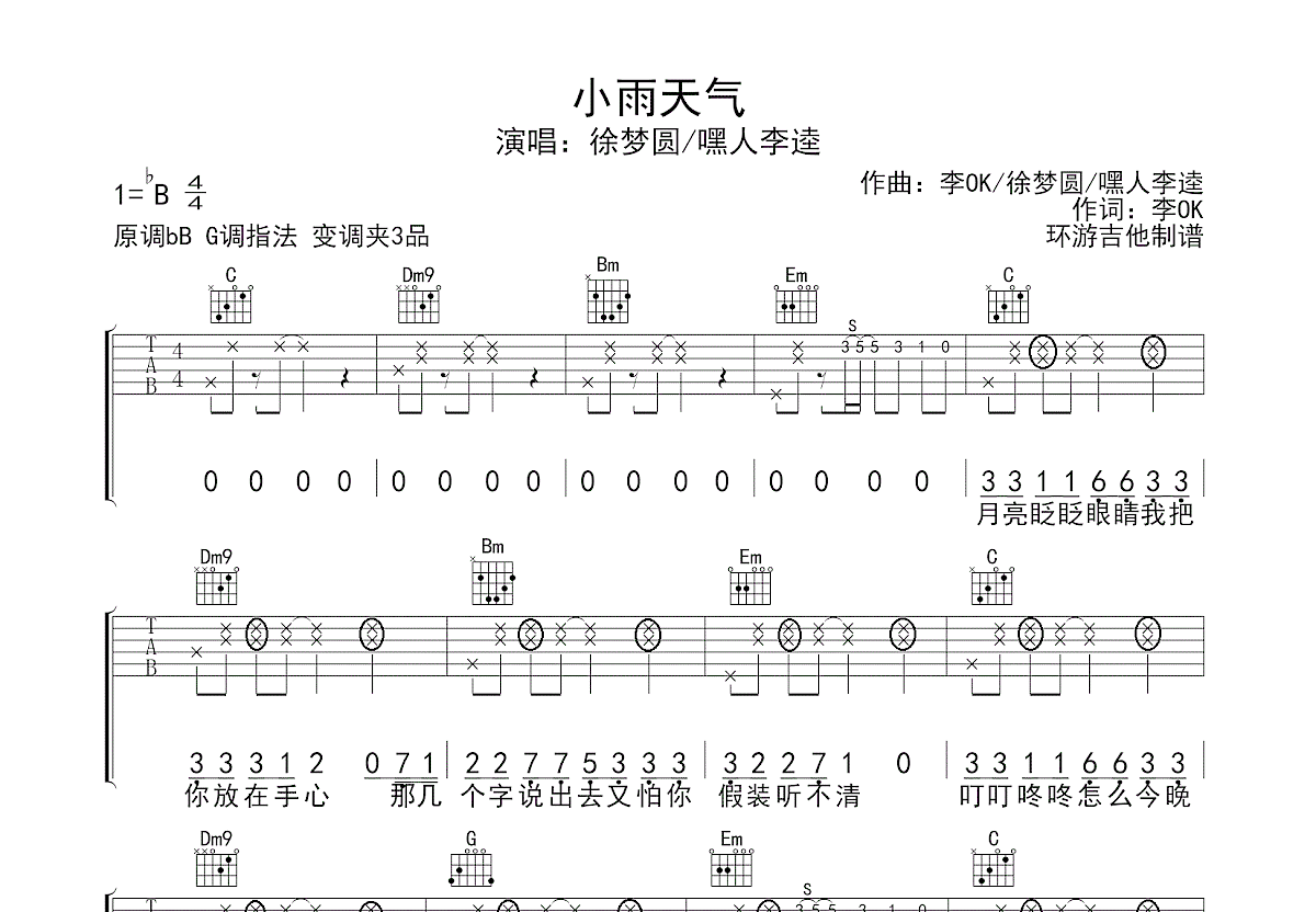 小雨天气吉他谱预览图