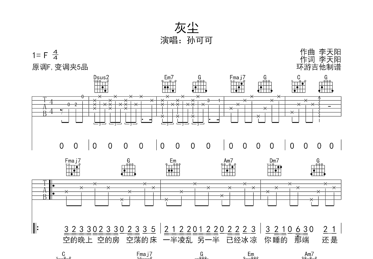 灰尘吉他谱预览图