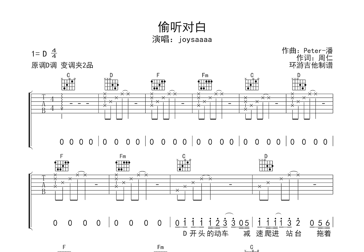 偷听对白吉他谱预览图