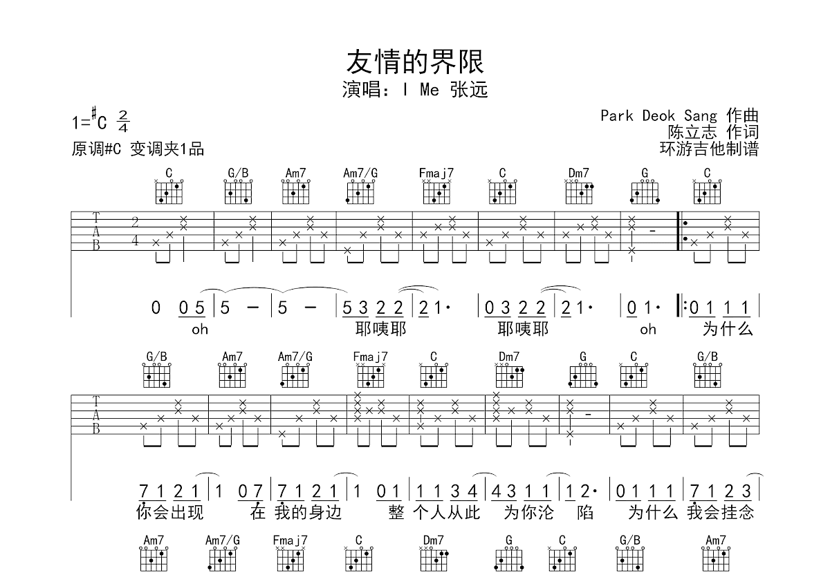 友情的界限吉他谱预览图