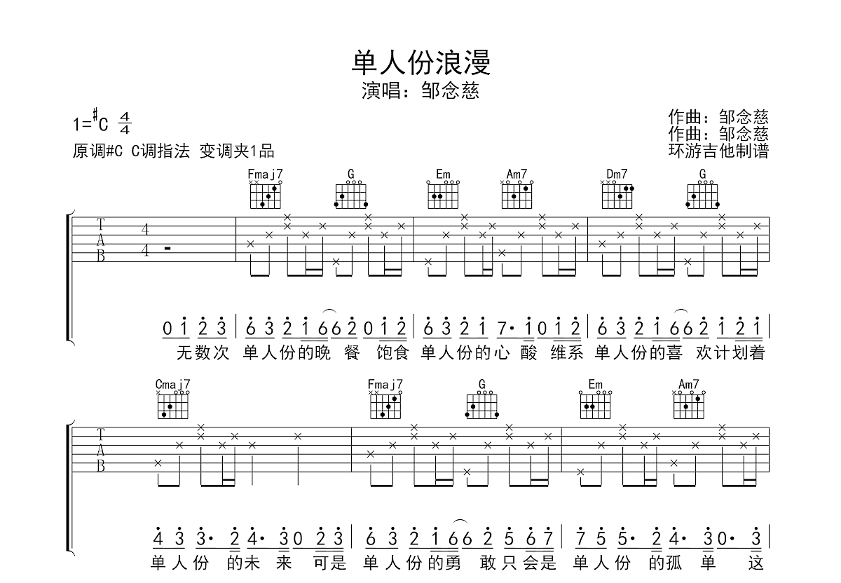 单人份浪漫吉他谱预览图