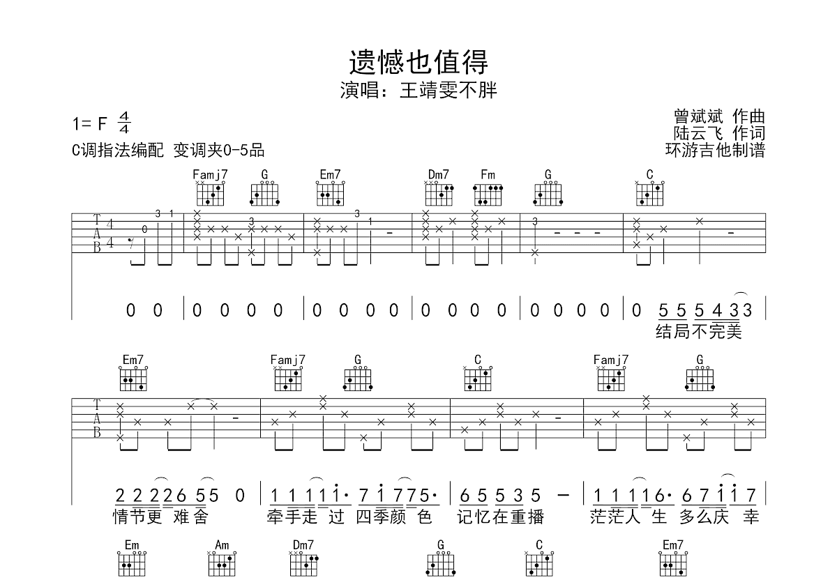 遗憾也值得简谱图片