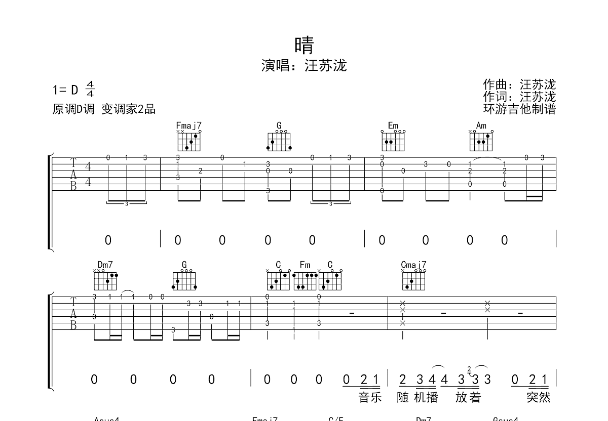 晴吉他谱预览图