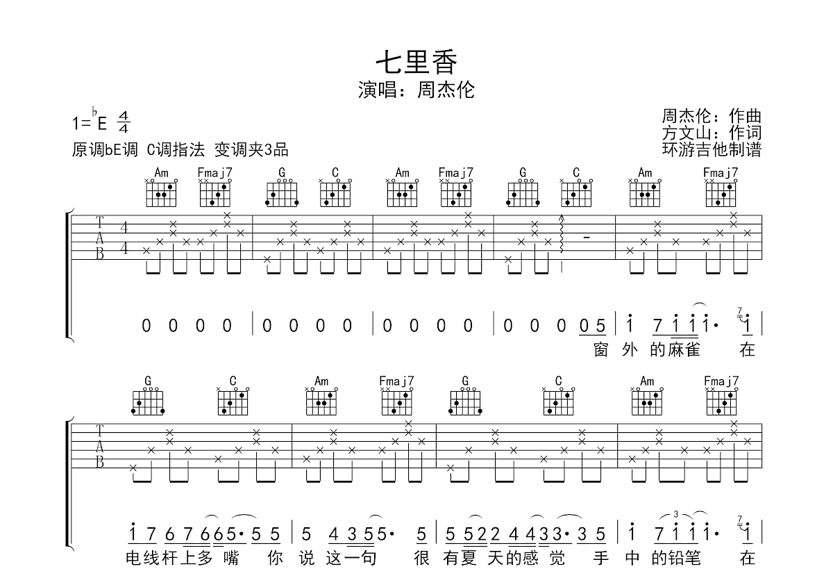 七里香吉他谱预览图