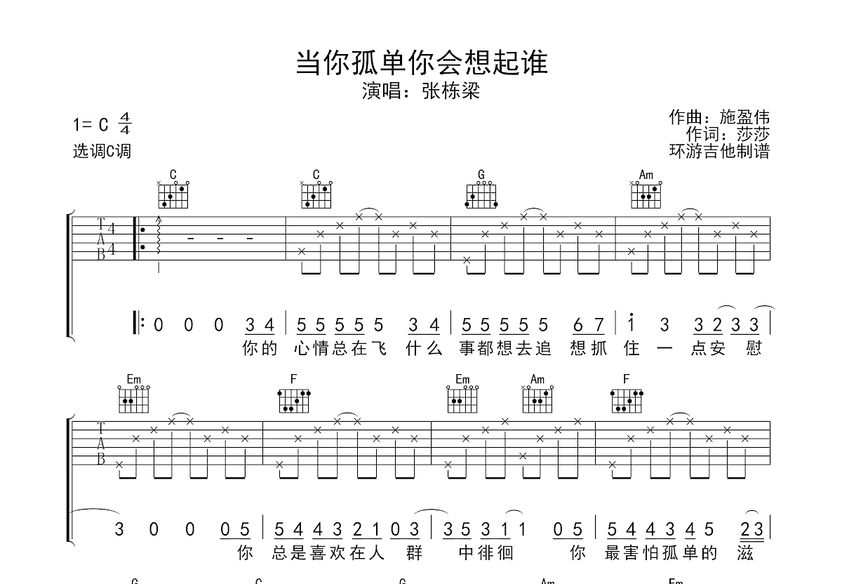 当你孤单你会想起谁吉他谱预览图