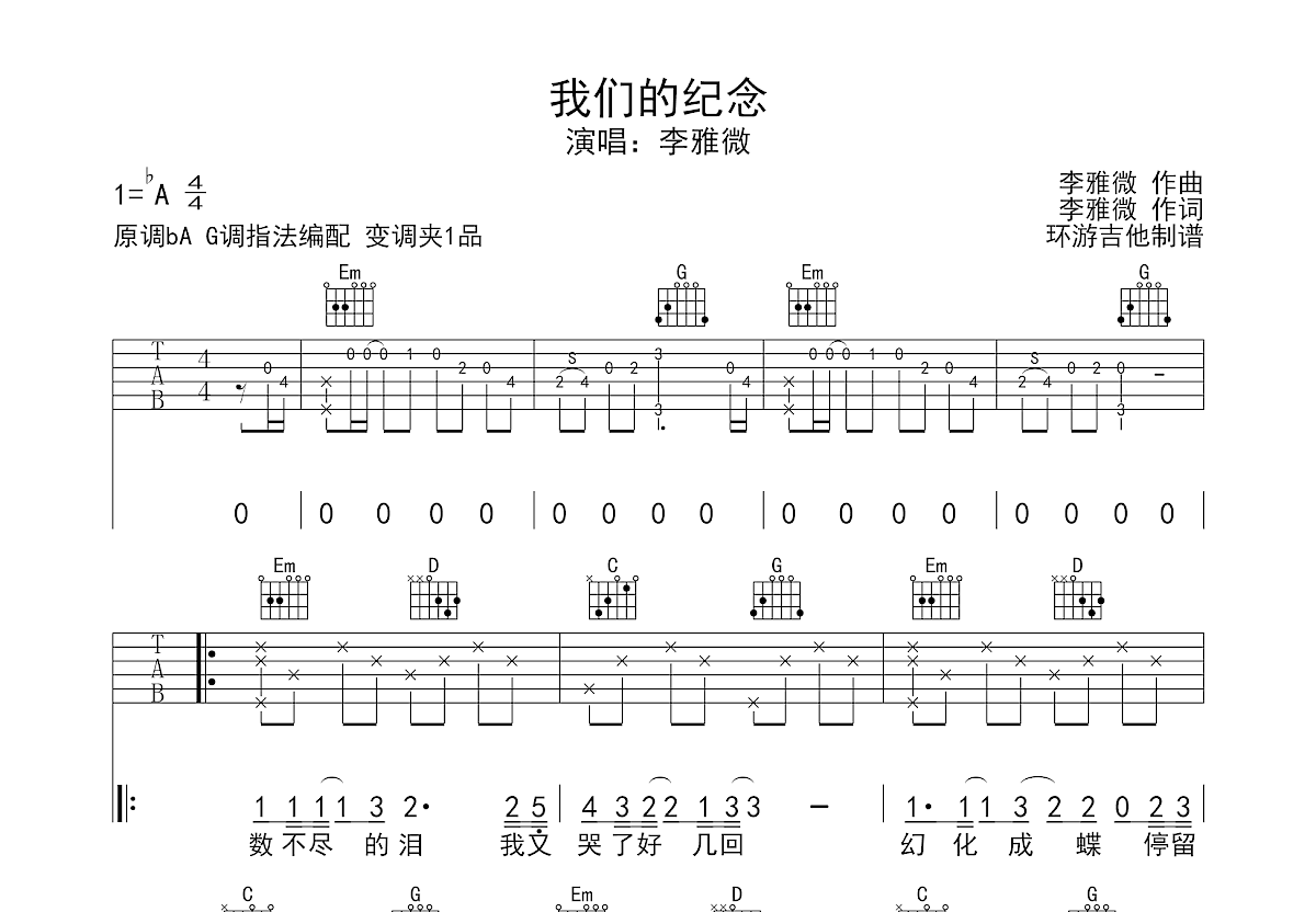 我们的纪念吉他谱预览图