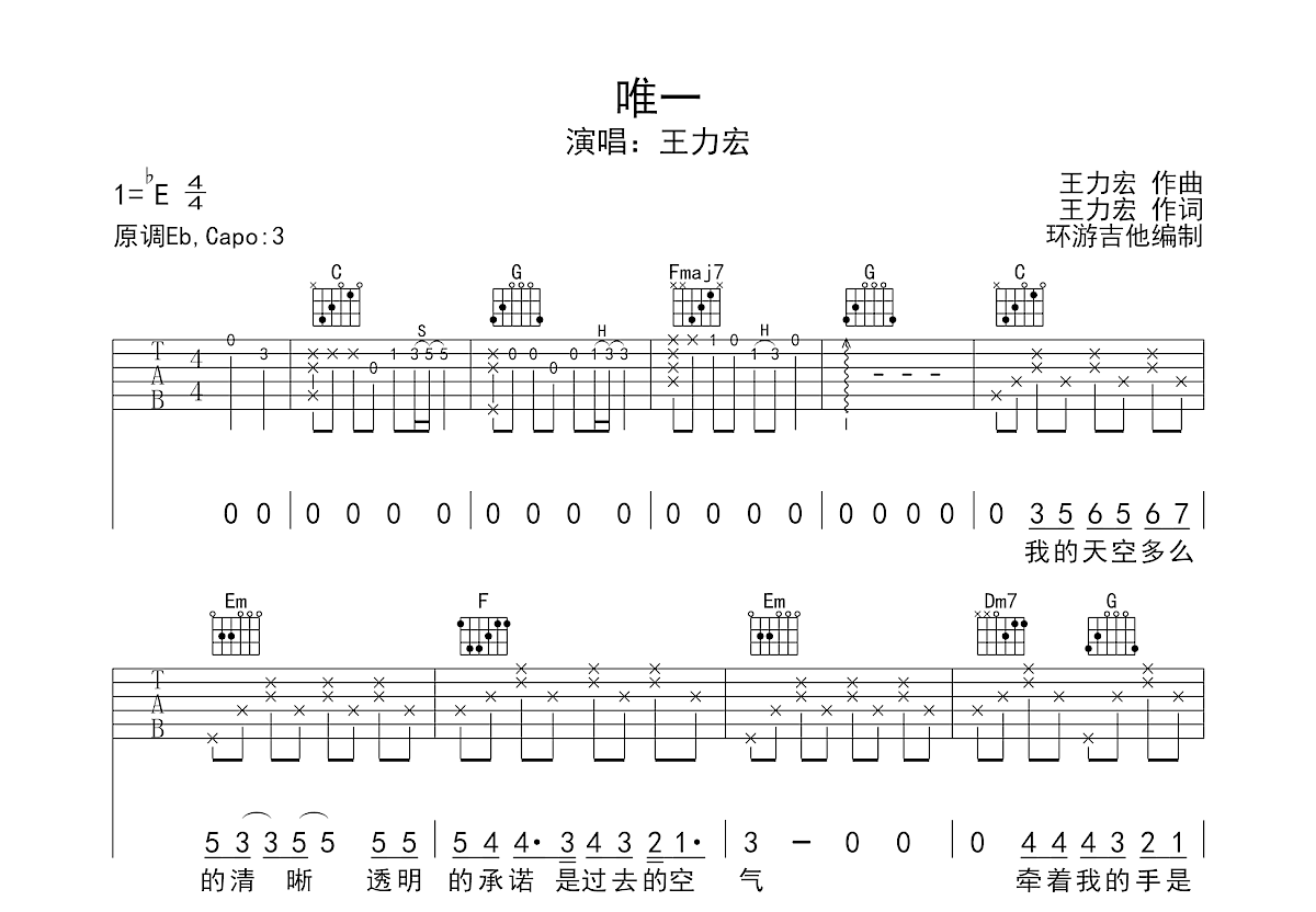 唯一吉他谱预览图