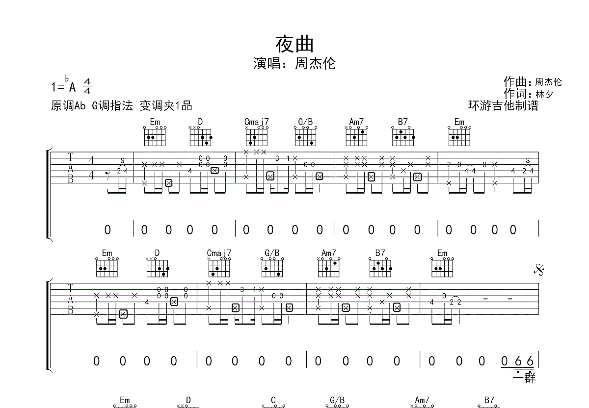 夜曲吉他谱预览图