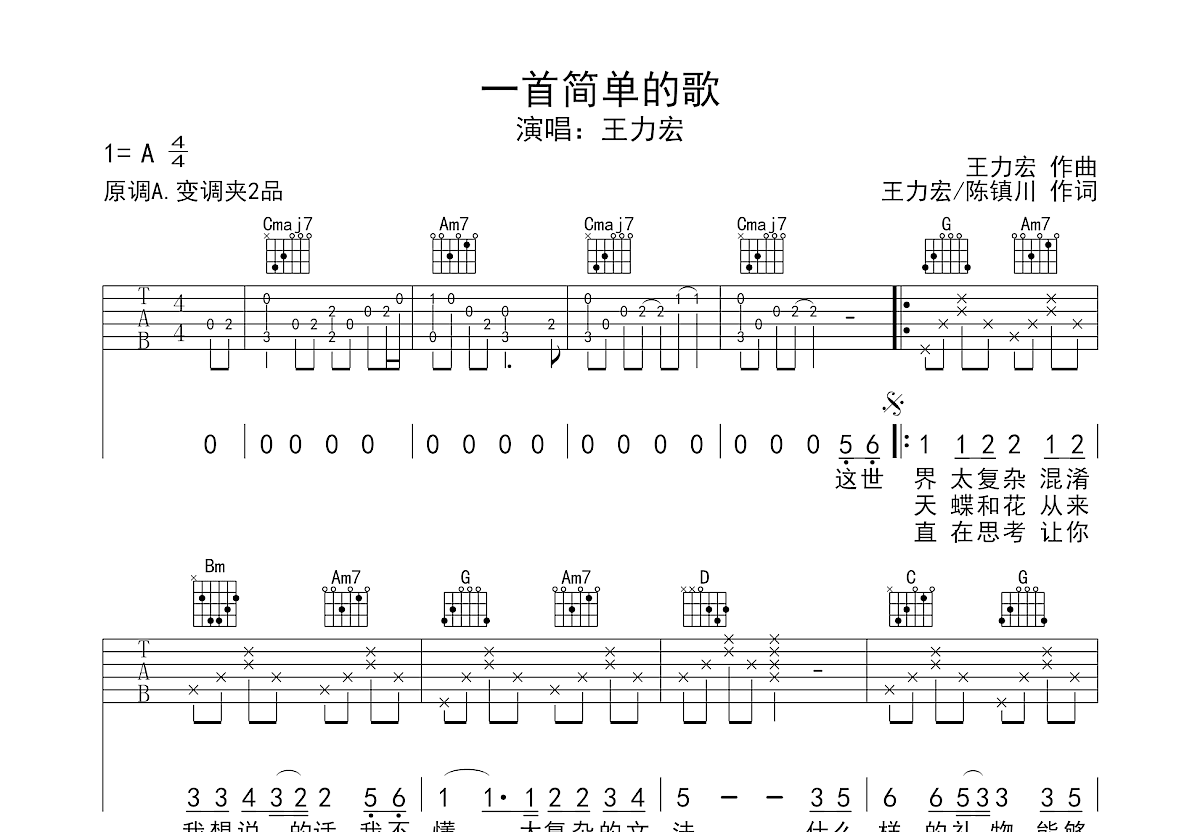 一首简单的歌吉他谱预览图