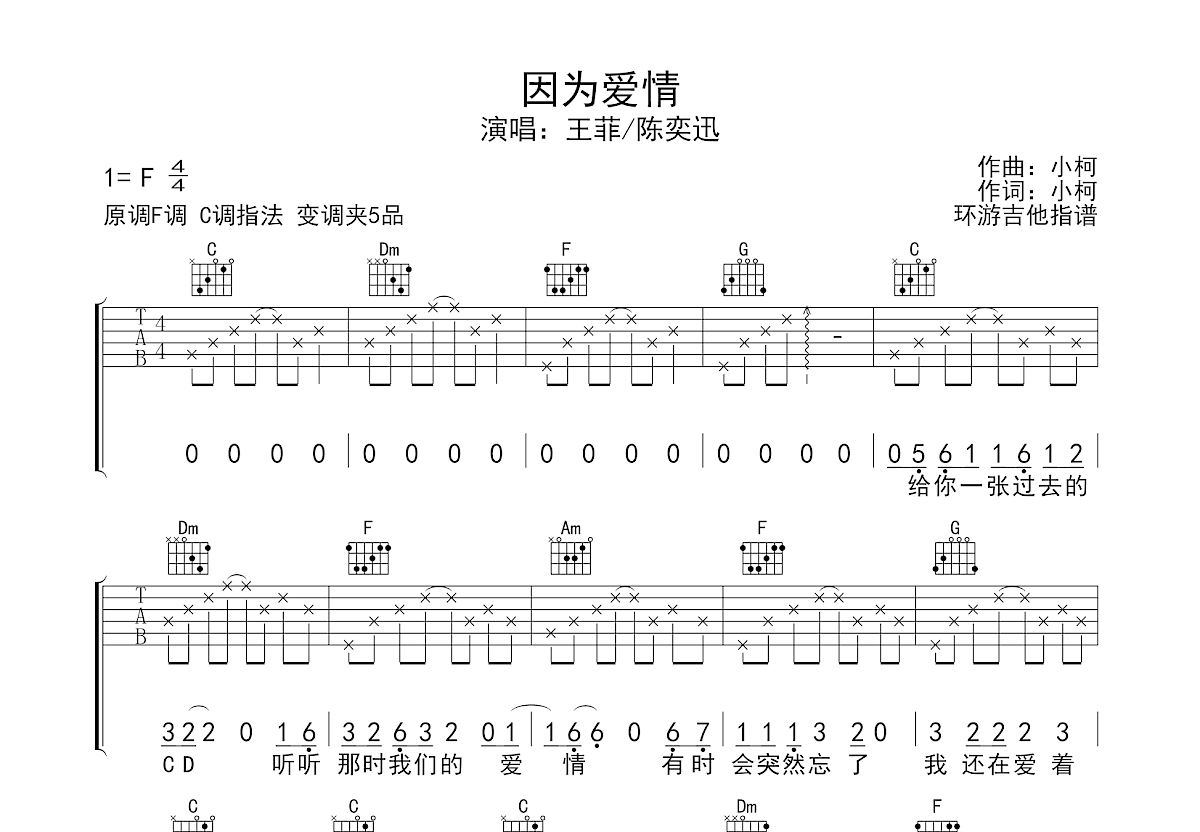 因为爱情吉他谱预览图