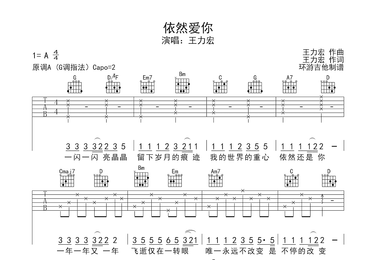 依然爱你吉他谱预览图