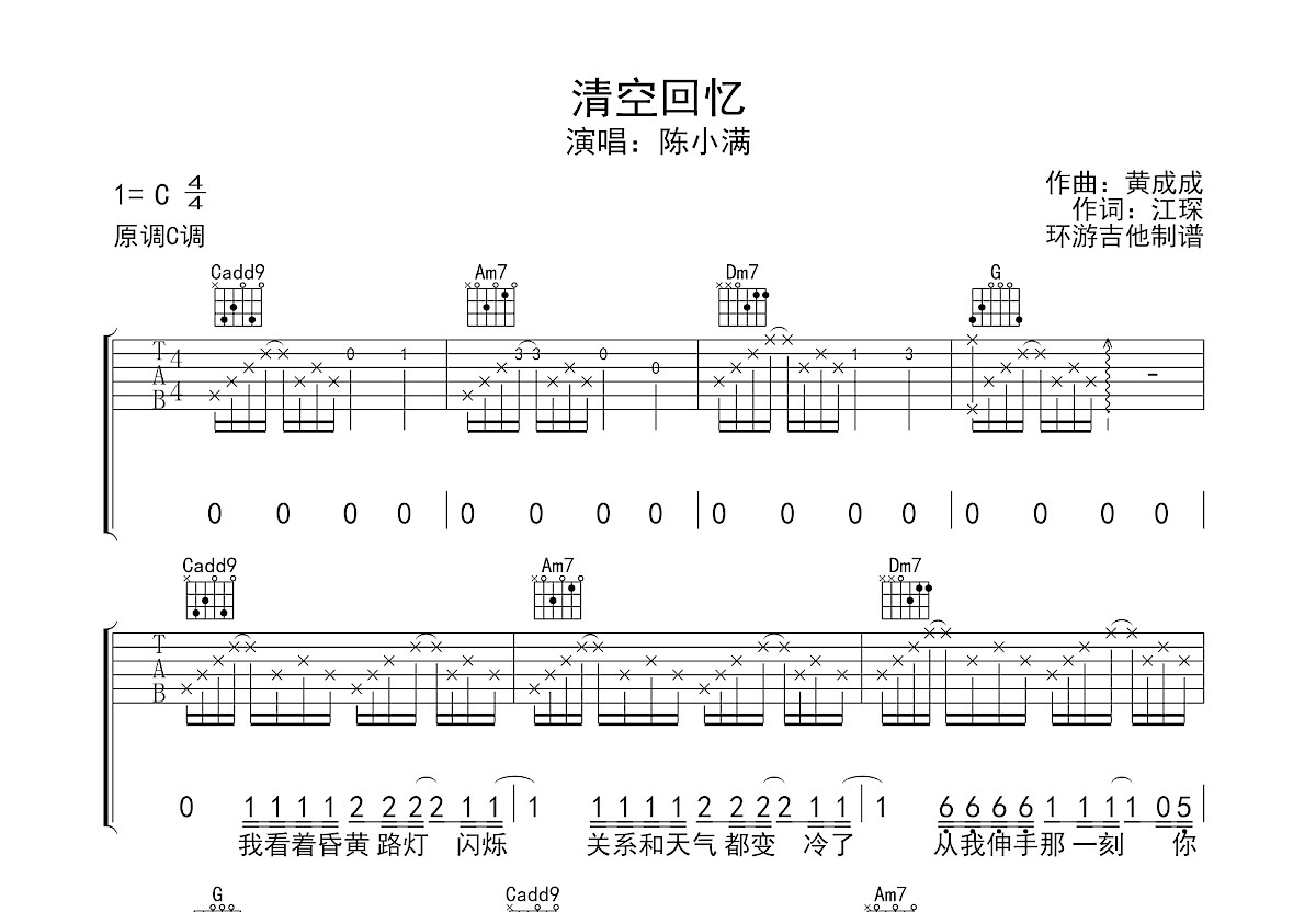 清空回忆吉他谱预览图