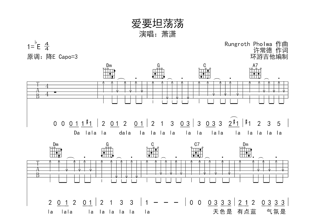 爱要坦荡荡吉他谱预览图