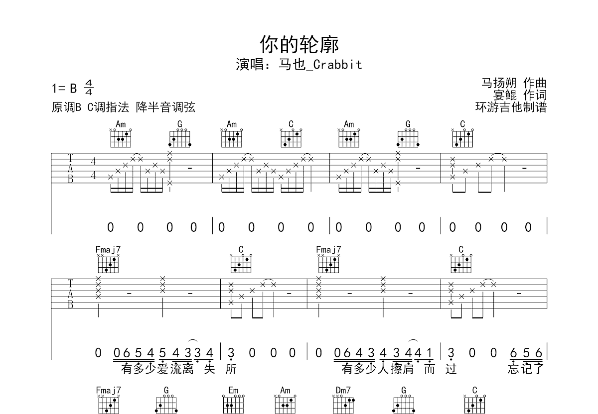 你的轮廓吉他谱预览图