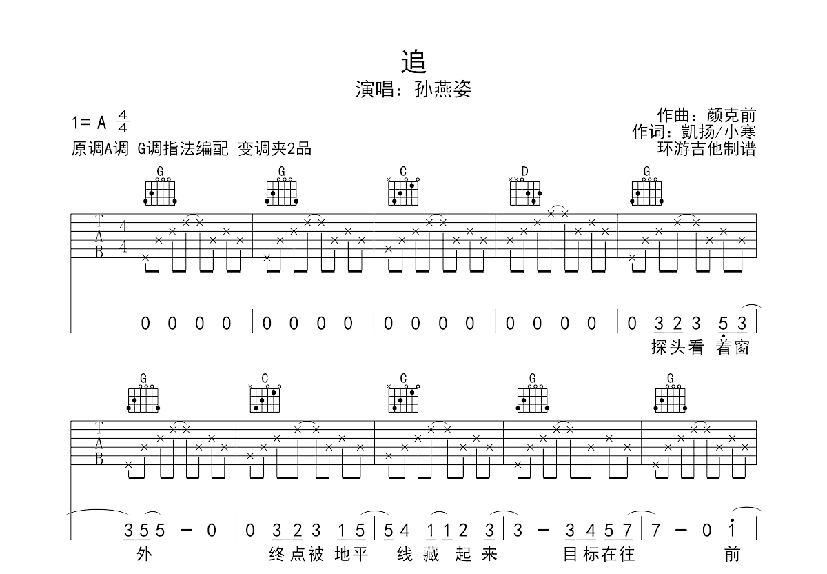 追吉他谱预览图