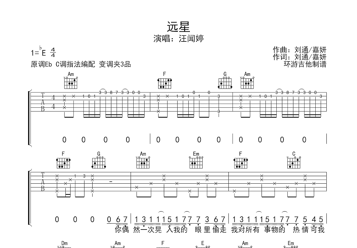 远星吉他谱预览图