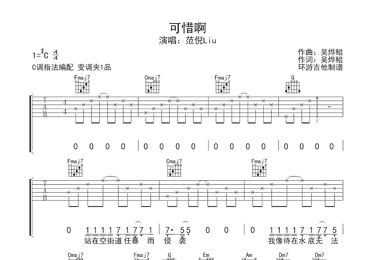 可惜啊吉他谱预览图