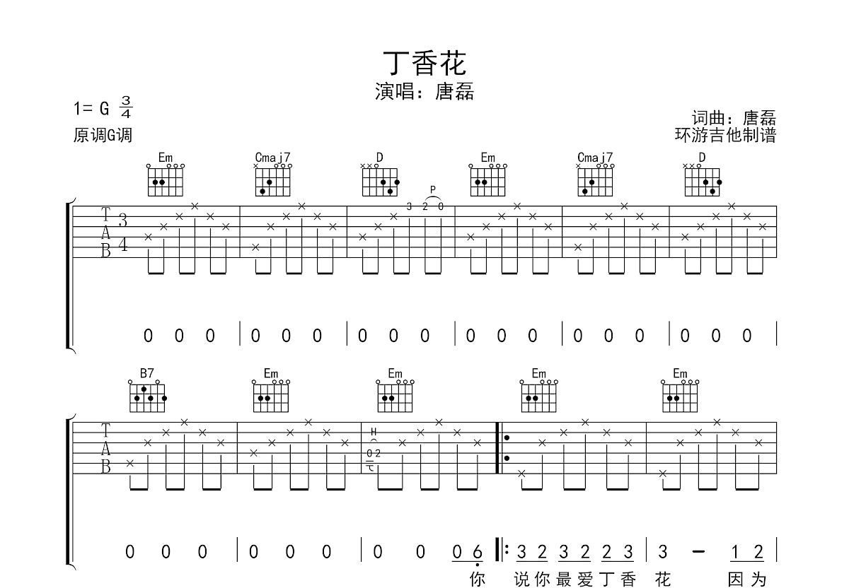 丁香花吉他谱预览图